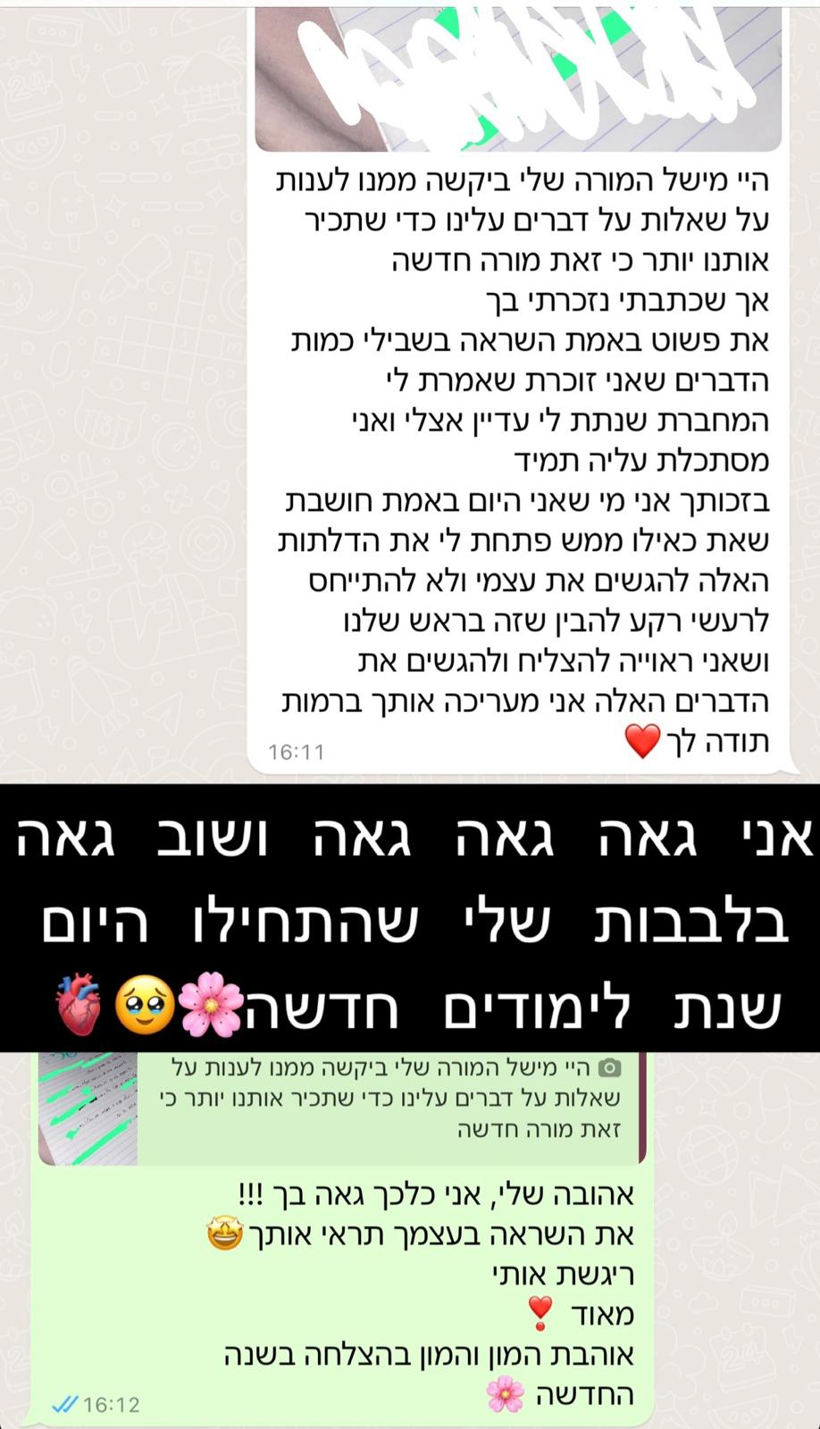 וואטסאפ – פתיחת שנה בגאווה