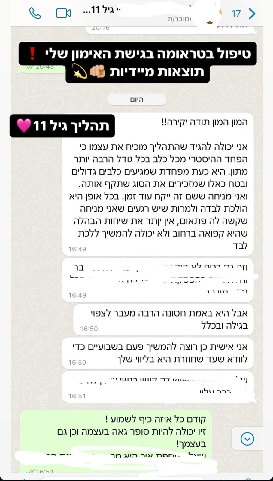 וואטסאפ – פחדים בגיל 11